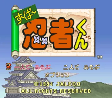 Super Ninja-kun (Japan) screen shot title